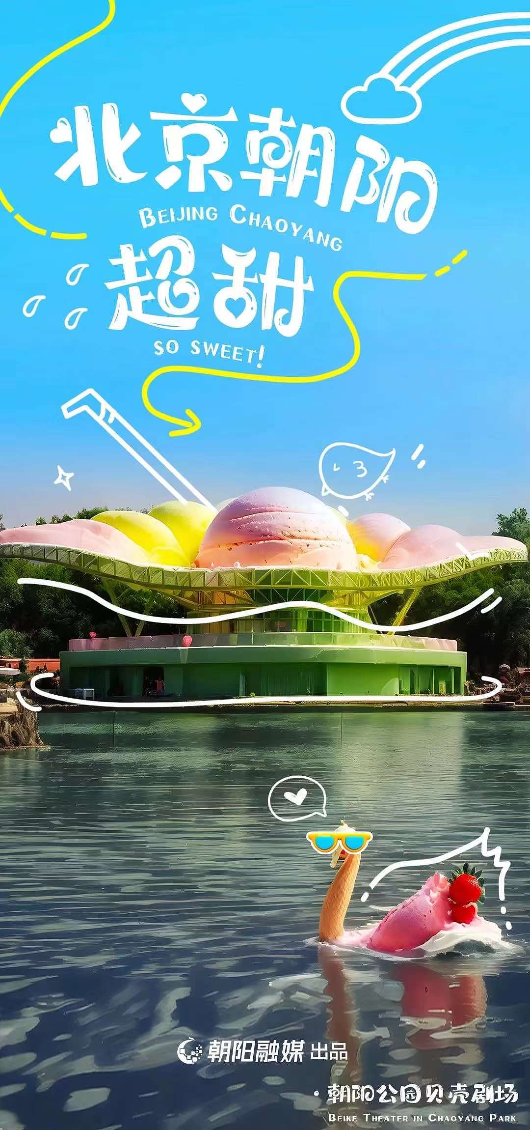 北京朝阳融媒体AI海报设计（图ZMzc3NDY1NjI0） - 其他平面 - 站酷设计师治柱AI原创素材 - 站酷ZCOOL