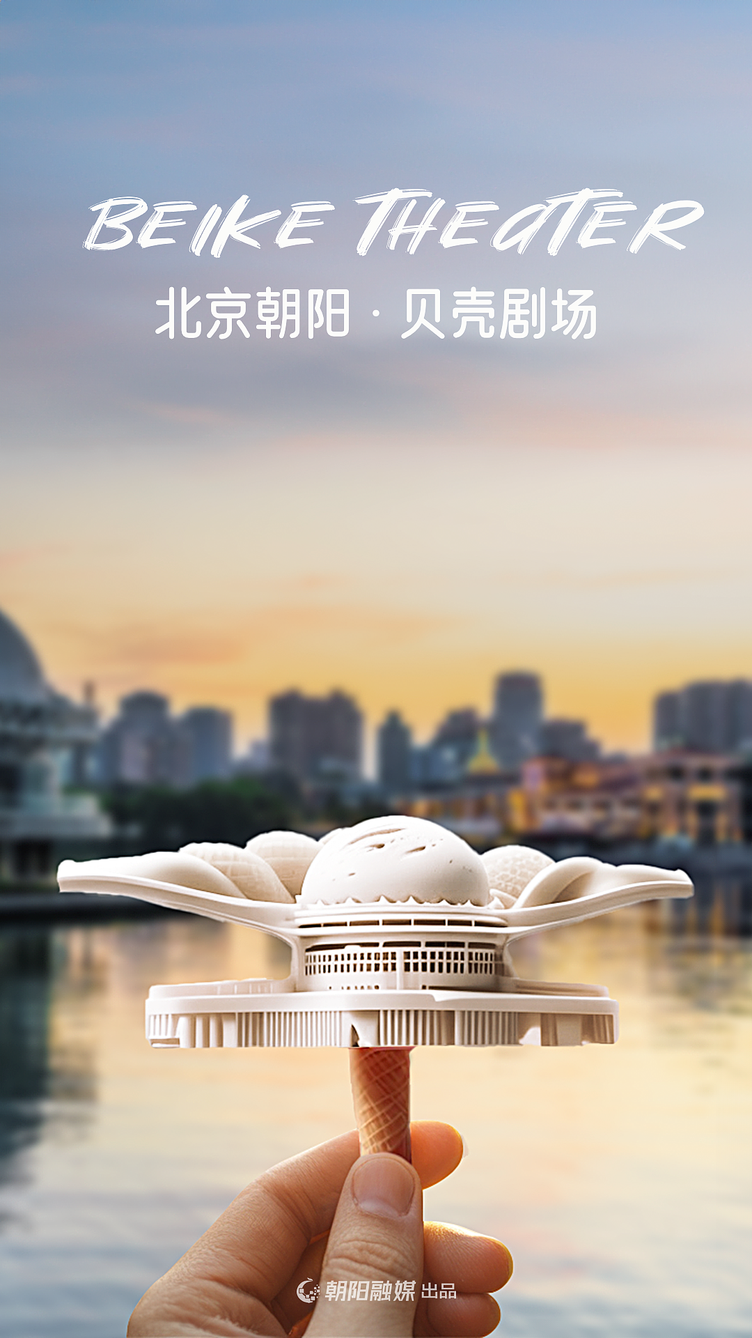 北京朝阳融媒体AI海报设计（图ZMzc3NDY1Njg0） - 其他平面 - 站酷设计师治柱AI原创素材 - 站酷ZCOOL