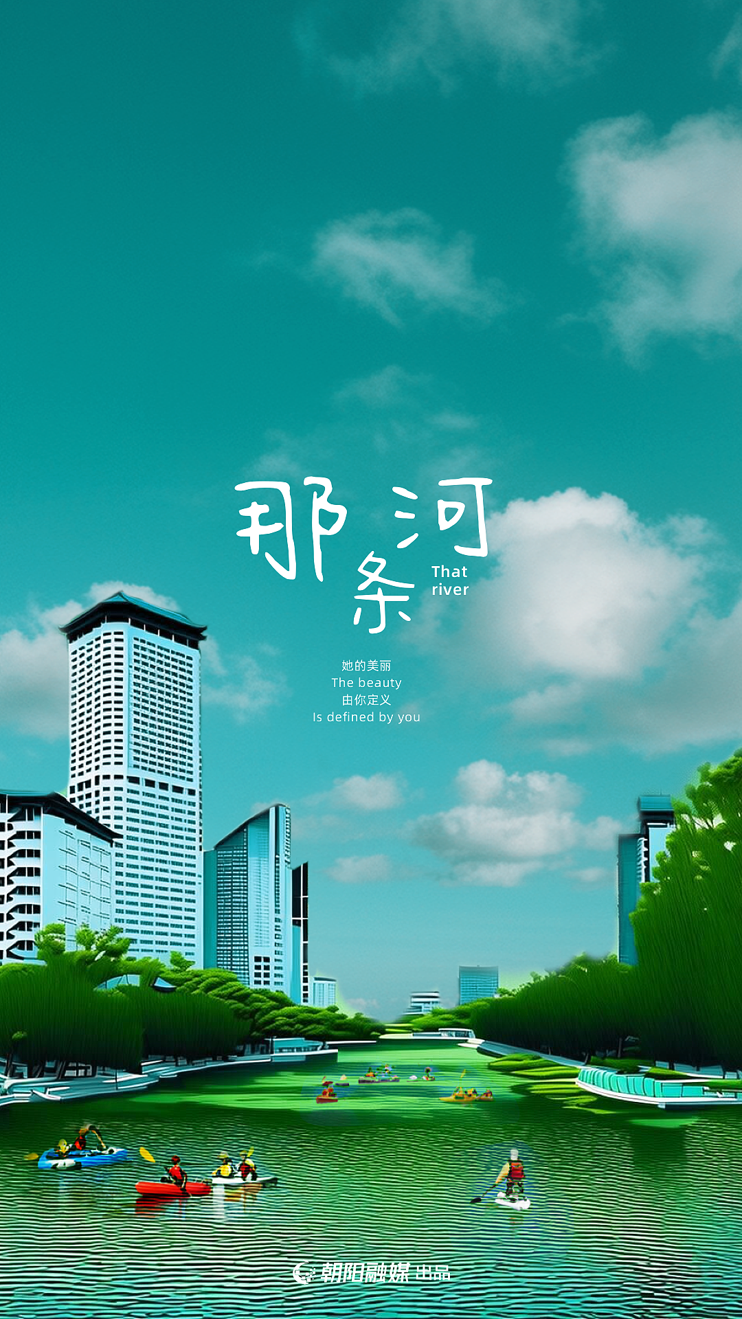 北京朝阳融媒体AI海报设计（图ZMzc3NDY1NzEy） - 其他平面 - 站酷设计师治柱AI原创素材 - 站酷ZCOOL