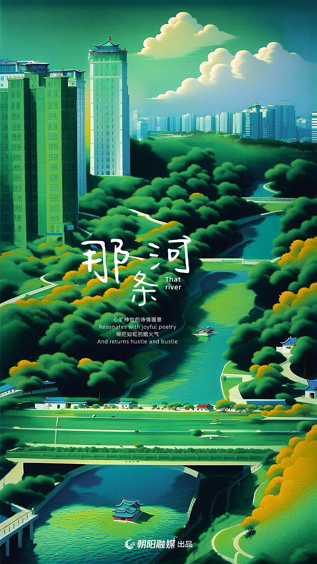 北京朝阳融媒体AI海报设计（图ZMzc3NDY1NzA4） - 其他平面 - 站酷设计师治柱AI原创素材 - 站酷ZCOOL