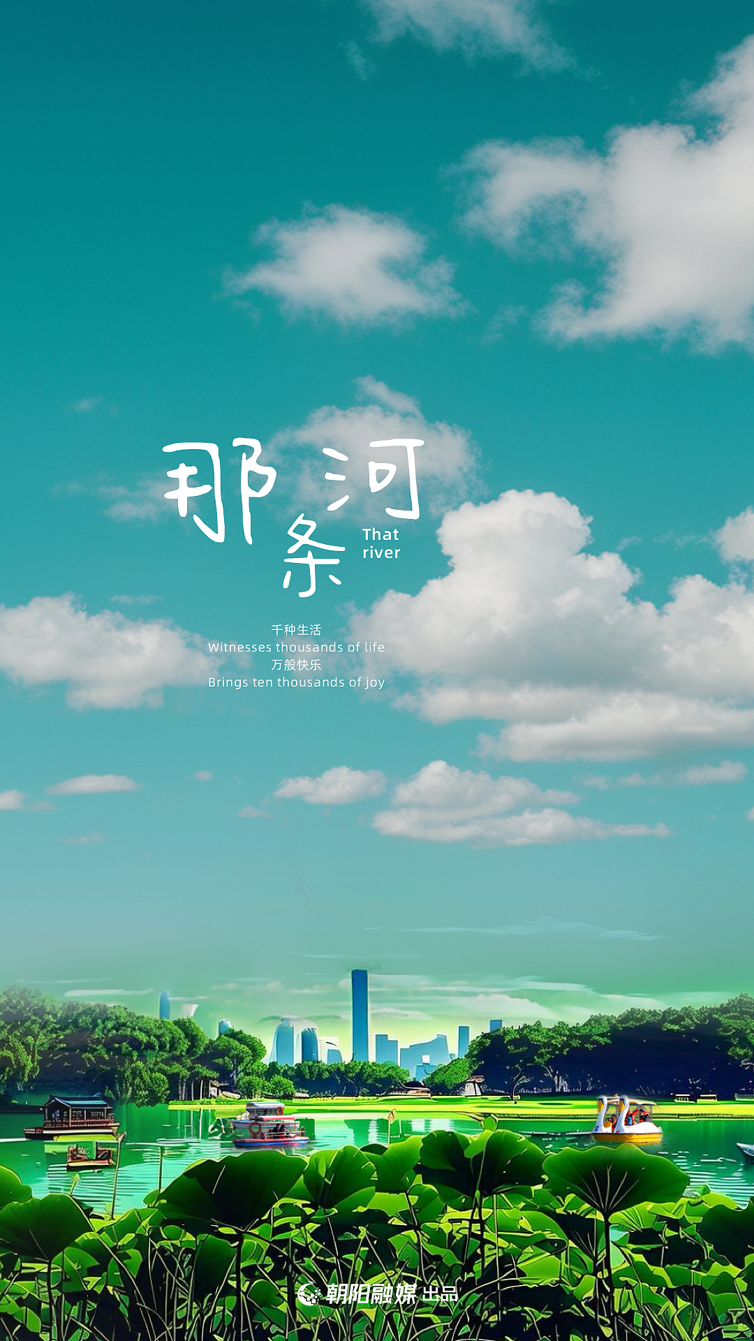 北京朝阳融媒体AI海报设计（图ZMzc3NDY1Njk2） - 其他平面 - 站酷设计师治柱AI原创素材 - 站酷ZCOOL