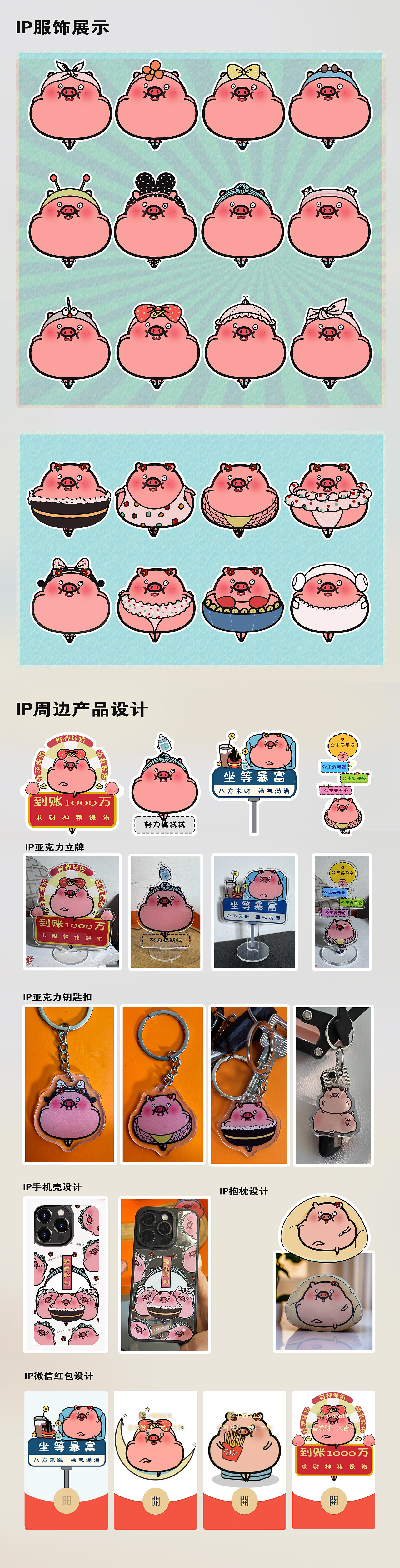 卡通IP形象设计可合作/小P小花猪（图ZMzc3NDY1NTcy） - IP形象 - 站酷设计师洁萍原创素材 - 站酷ZCOOL