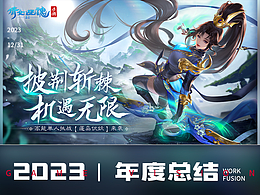 2023年个人作品集部分总结