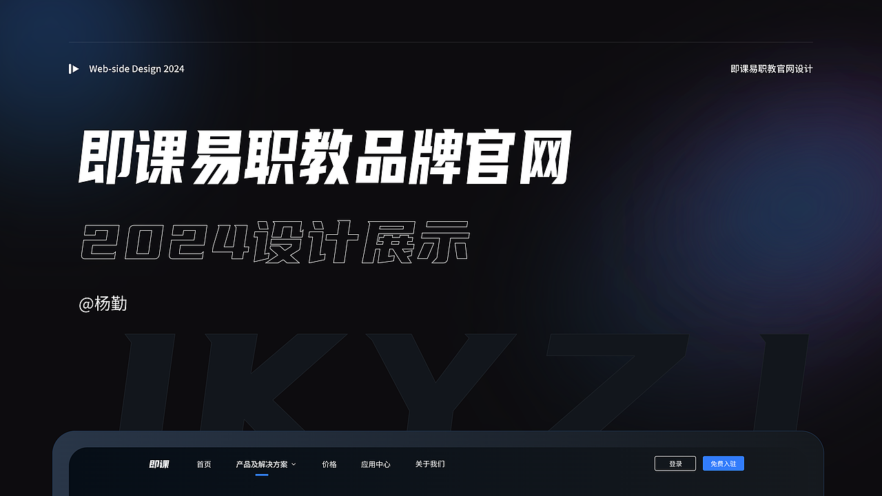 即课-官网（部分）（图ZMzc3NDY2ODMy） - 企业官网 - 站酷设计师1800线的ui设计师原创素材 - 站酷ZCOOL