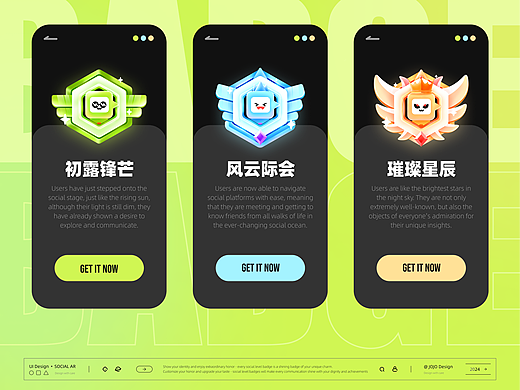 【菜心设计铺】社交AR产品等级徽章设计