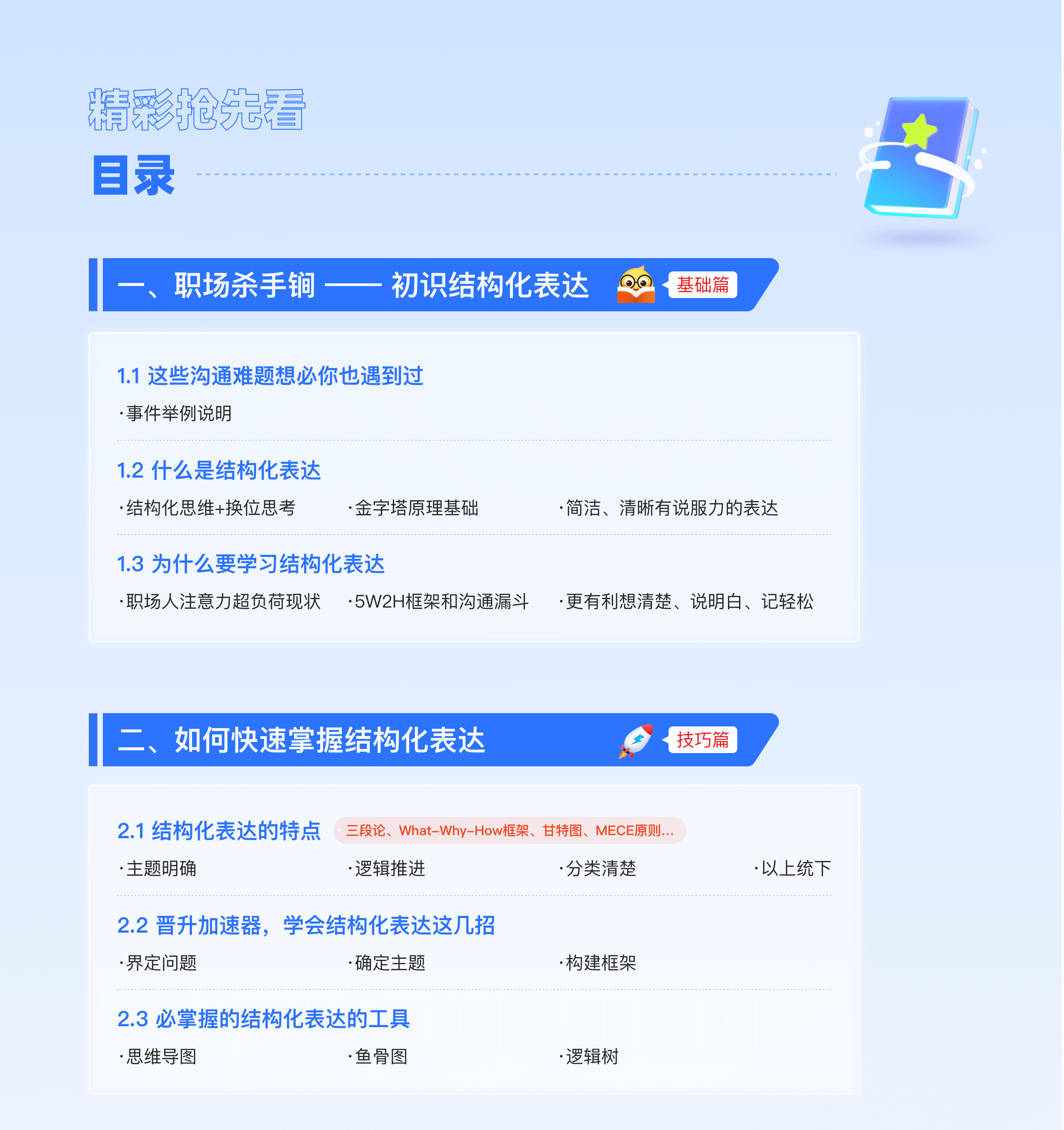 「结构化表达」如何让你的汇报直击老板心坎！（图ZMTQ5MTQ4MDg=） - 教程 - 站酷设计师挠秃了头设计原创素材 - 站酷ZCOOL