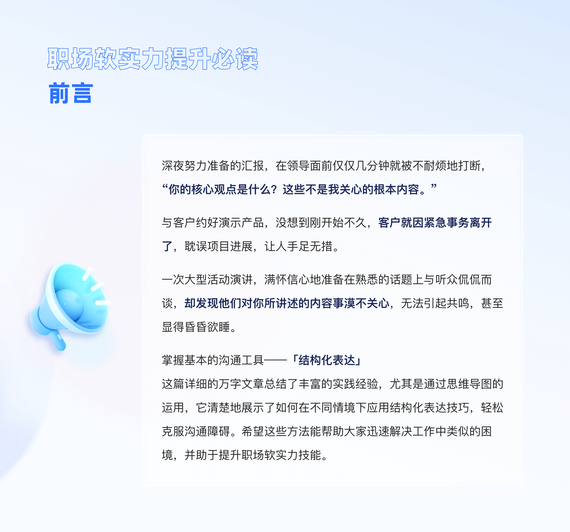 「结构化表达」如何让你的汇报直击老板心坎！（图ZMTQ5MTQ4MjA=） - 教程 - 站酷设计师挠秃了头设计原创素材 - 站酷ZCOOL