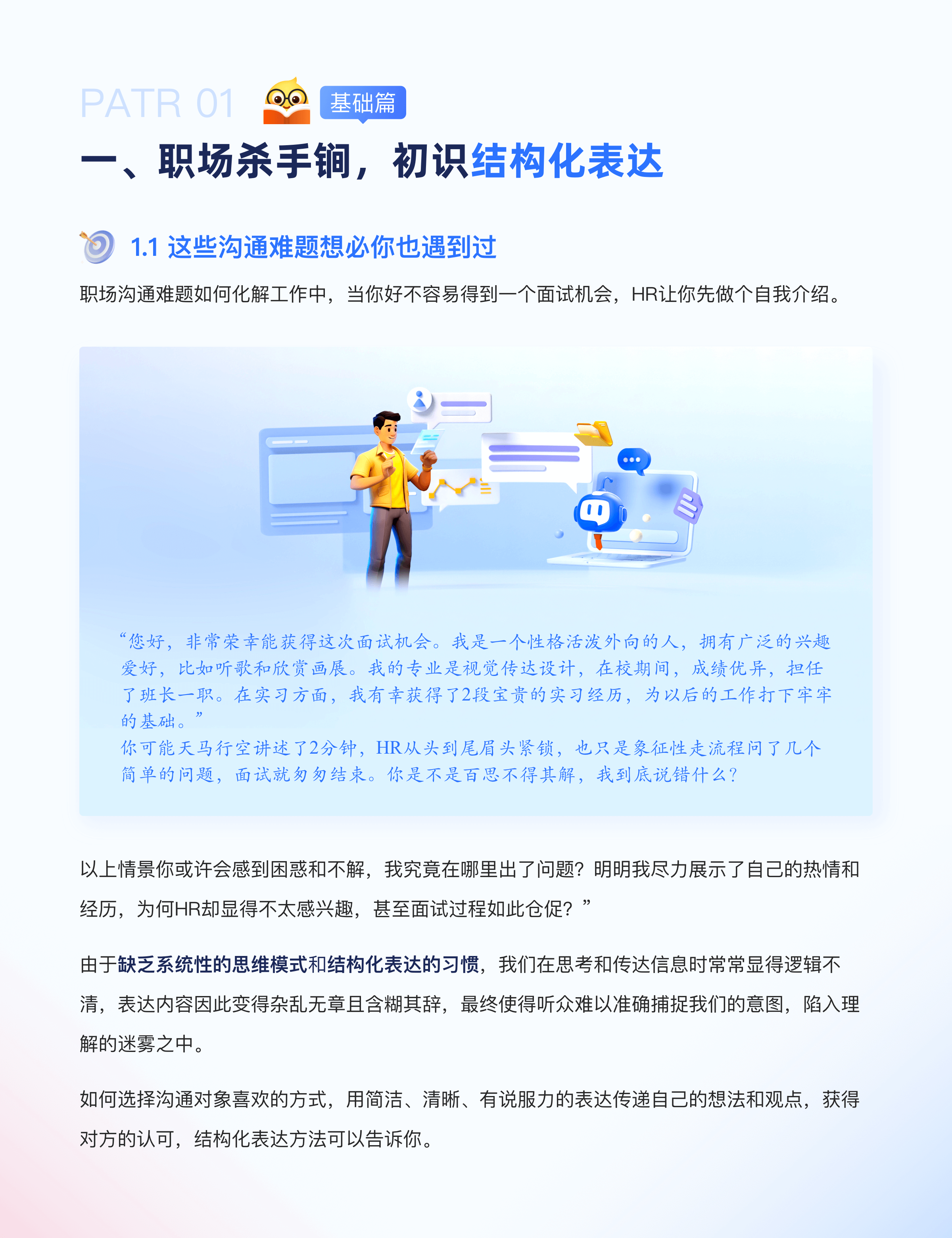 「结构化表达」如何让你的汇报直击老板心坎！（图ZMTQ5MTQ4MjQ=） - 教程 - 站酷设计师挠秃了头设计原创素材 - 站酷ZCOOL