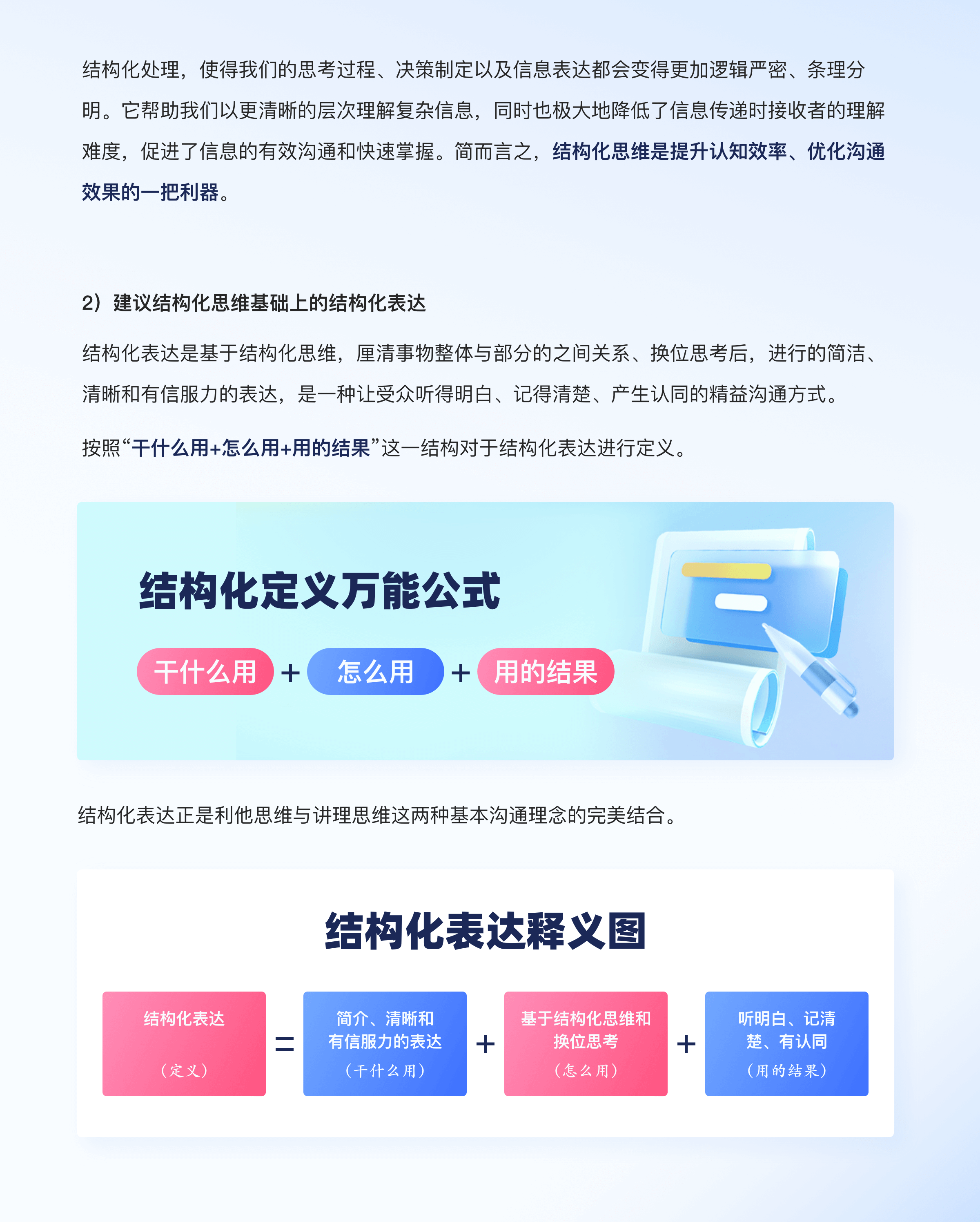 「结构化表达」如何让你的汇报直击老板心坎！（图ZMTQ5MTQ4MzY=） - 教程 - 站酷设计师挠秃了头设计原创素材 - 站酷ZCOOL