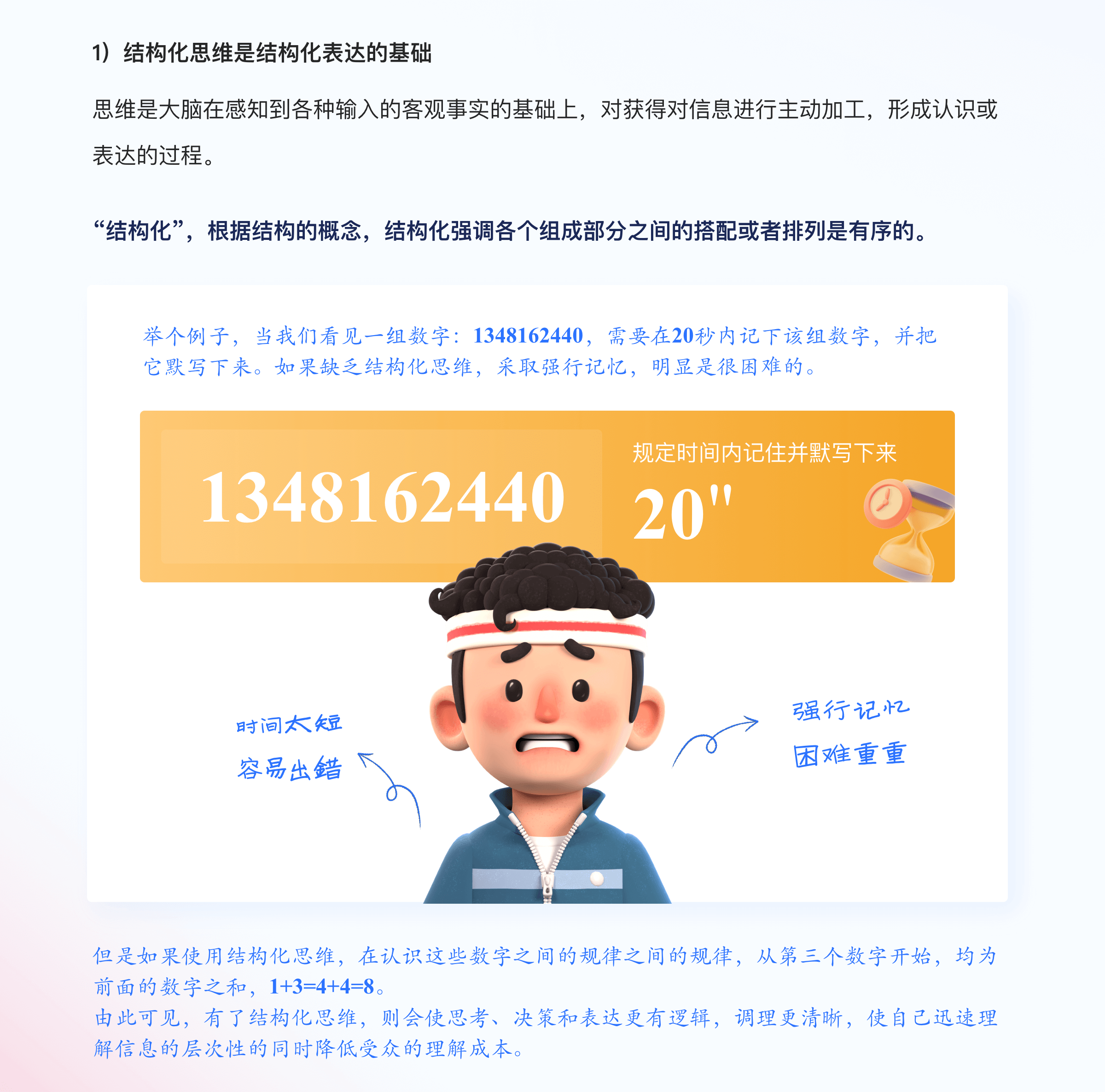 「结构化表达」如何让你的汇报直击老板心坎！（图ZMTQ5MTQ4MzI=） - 教程 - 站酷设计师挠秃了头设计原创素材 - 站酷ZCOOL