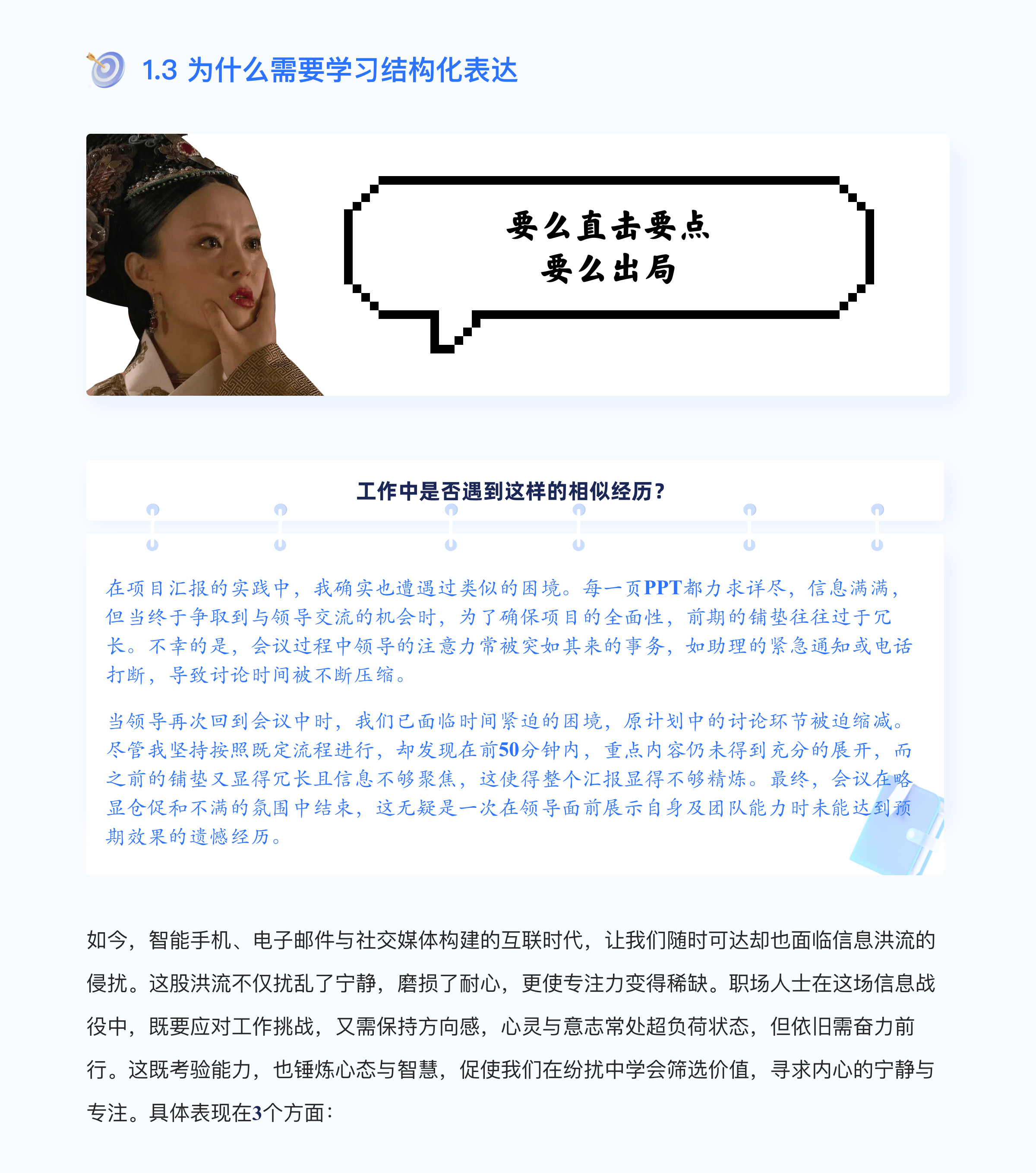 「结构化表达」如何让你的汇报直击老板心坎！（图ZMTQ5MTQ4NDQ=） - 教程 - 站酷设计师挠秃了头设计原创素材 - 站酷ZCOOL