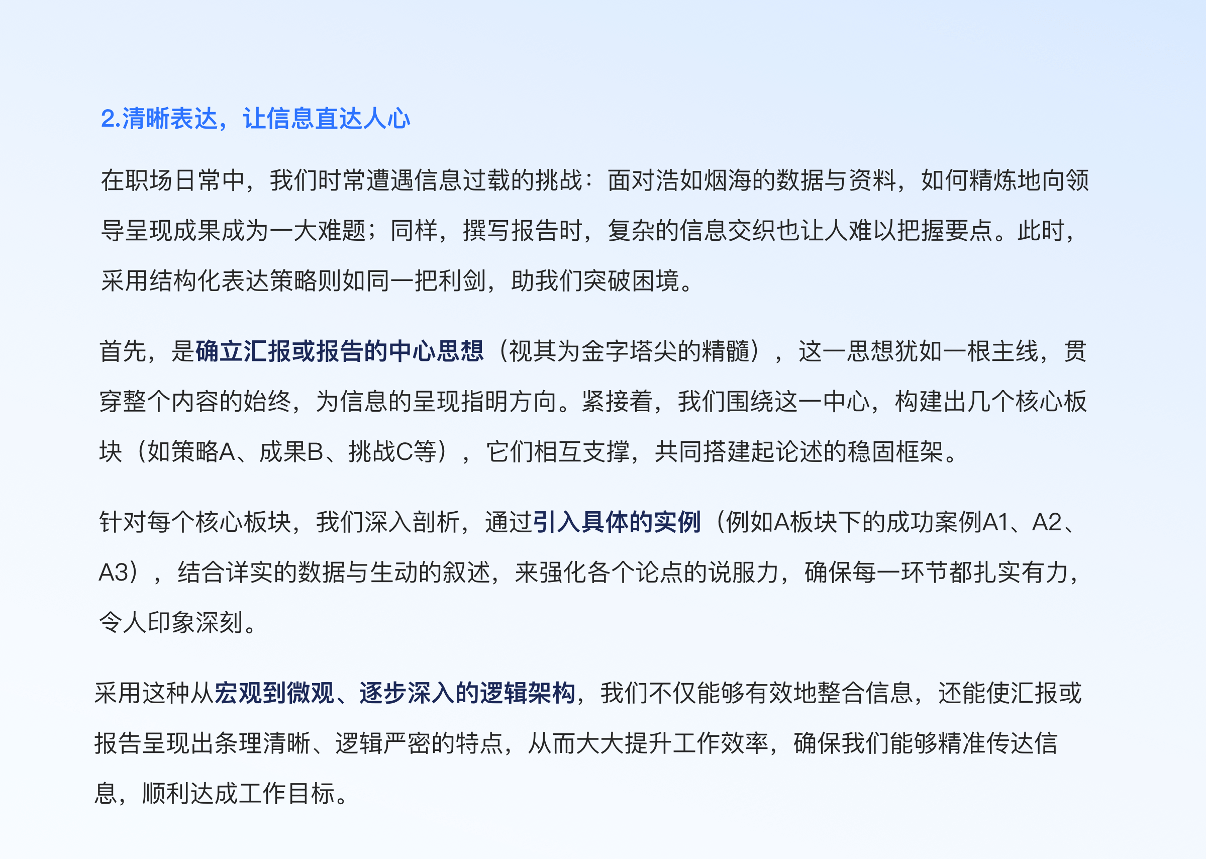 「结构化表达」如何让你的汇报直击老板心坎！（图ZMTQ5MTQ4NjA=） - 教程 - 站酷设计师挠秃了头设计原创素材 - 站酷ZCOOL