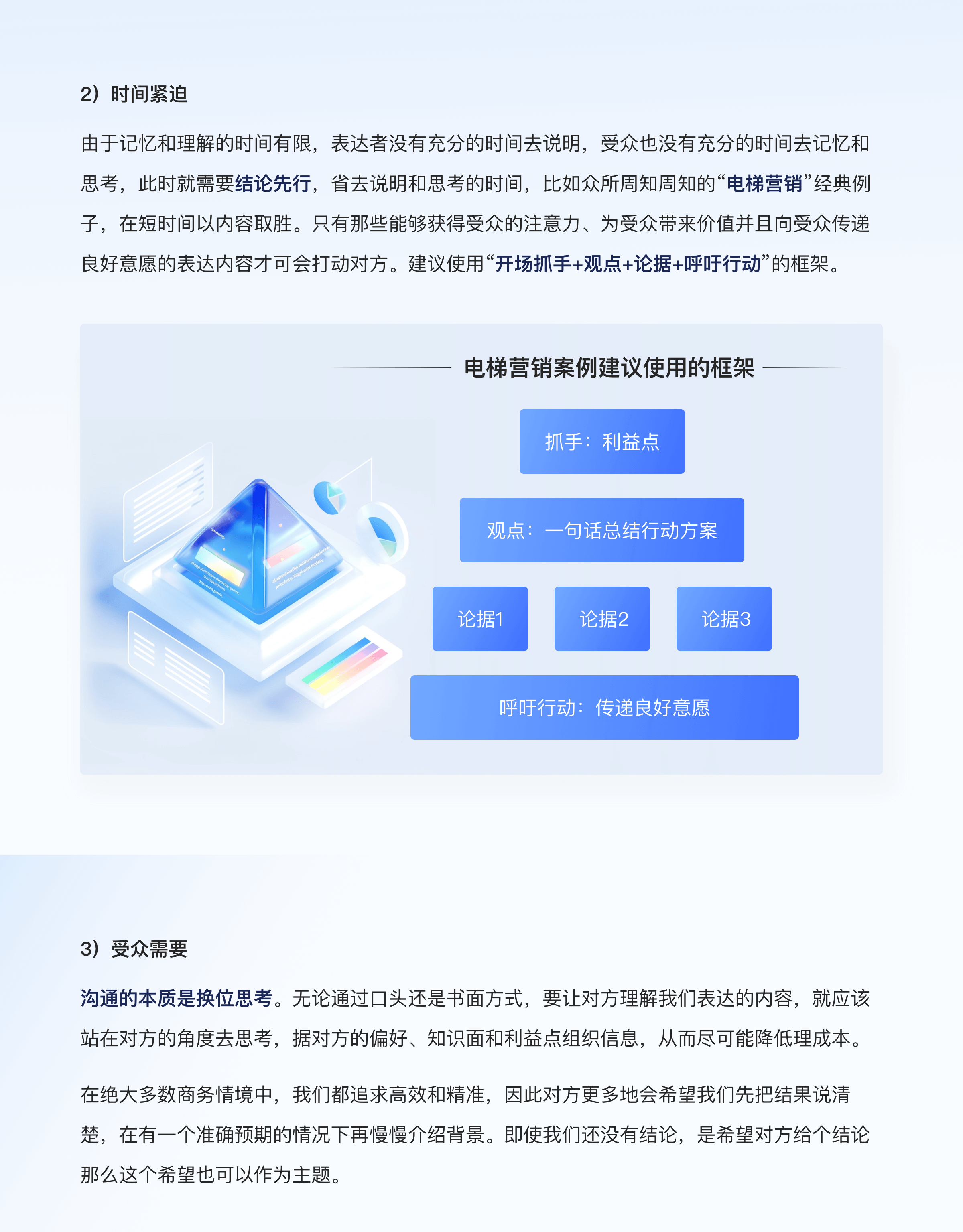 「结构化表达」如何让你的汇报直击老板心坎！（图ZMTQ5MTQ4NzY=） - 教程 - 站酷设计师挠秃了头设计原创素材 - 站酷ZCOOL
