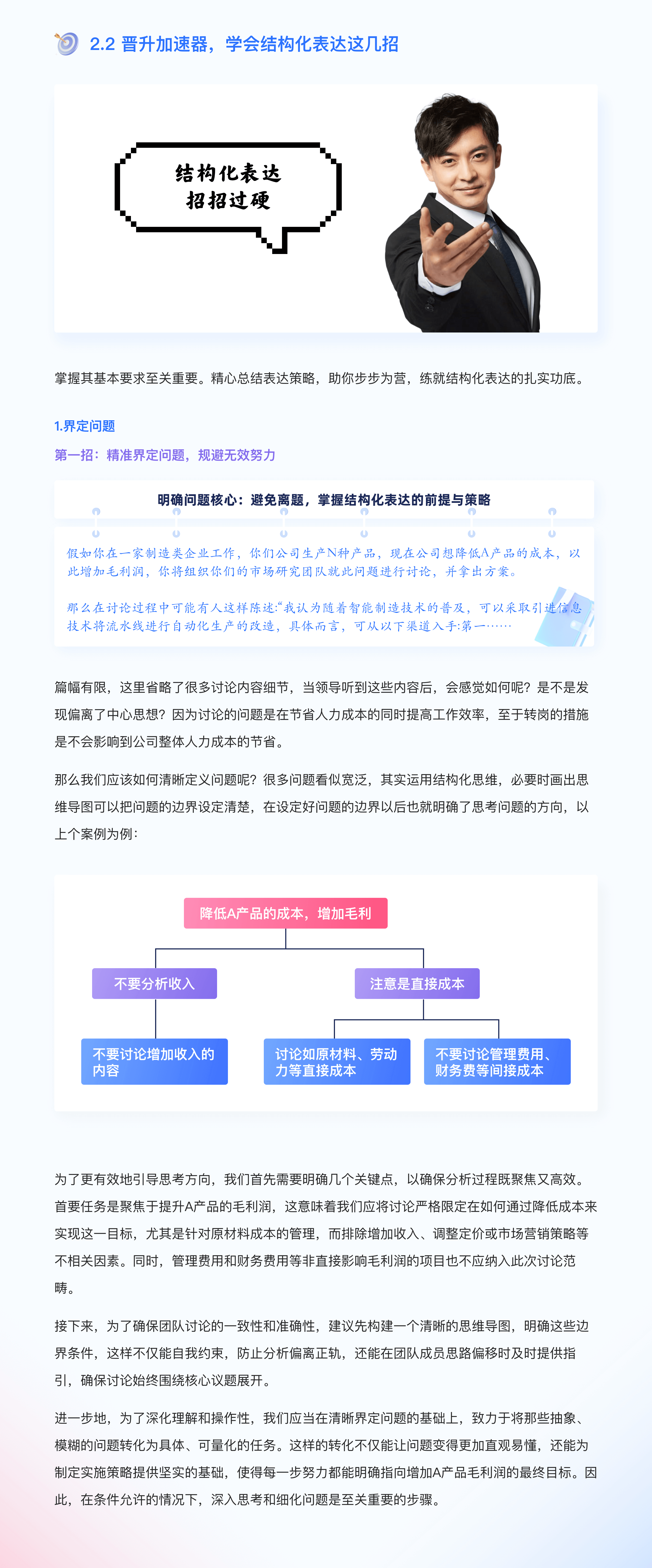 「结构化表达」如何让你的汇报直击老板心坎！（图ZMTQ5MTQ4OTY=） - 教程 - 站酷设计师挠秃了头设计原创素材 - 站酷ZCOOL