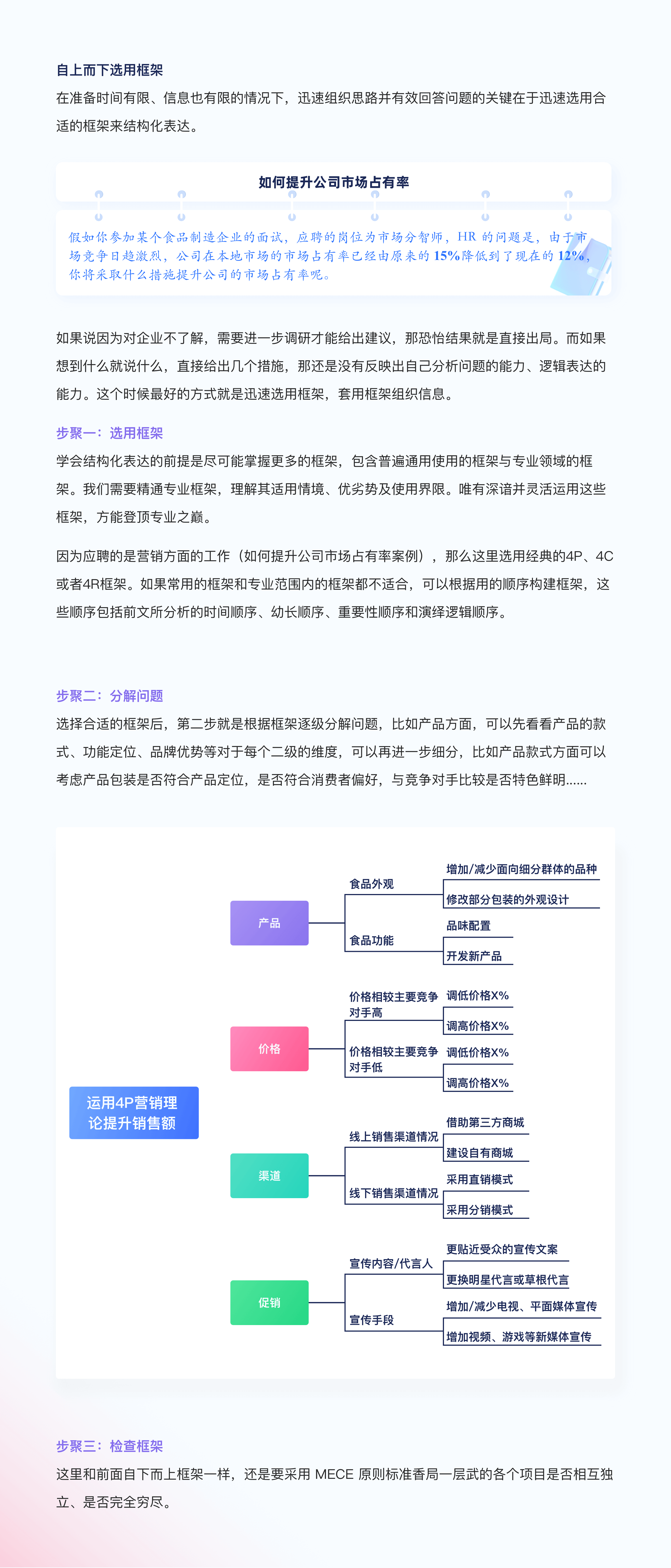 「结构化表达」如何让你的汇报直击老板心坎！（图ZMTQ5MTQ5MjA=） - 教程 - 站酷设计师挠秃了头设计原创素材 - 站酷ZCOOL