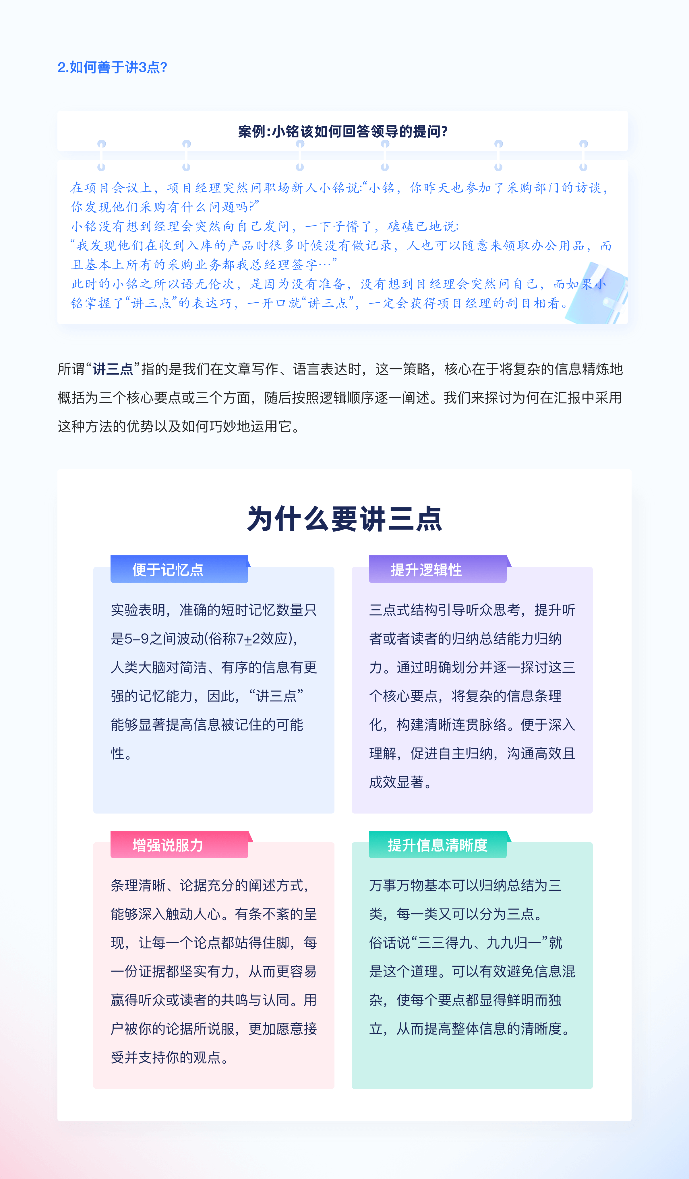「结构化表达」如何让你的汇报直击老板心坎！（图ZMTQ5MTQ5NTI=） - 教程 - 站酷设计师挠秃了头设计原创素材 - 站酷ZCOOL