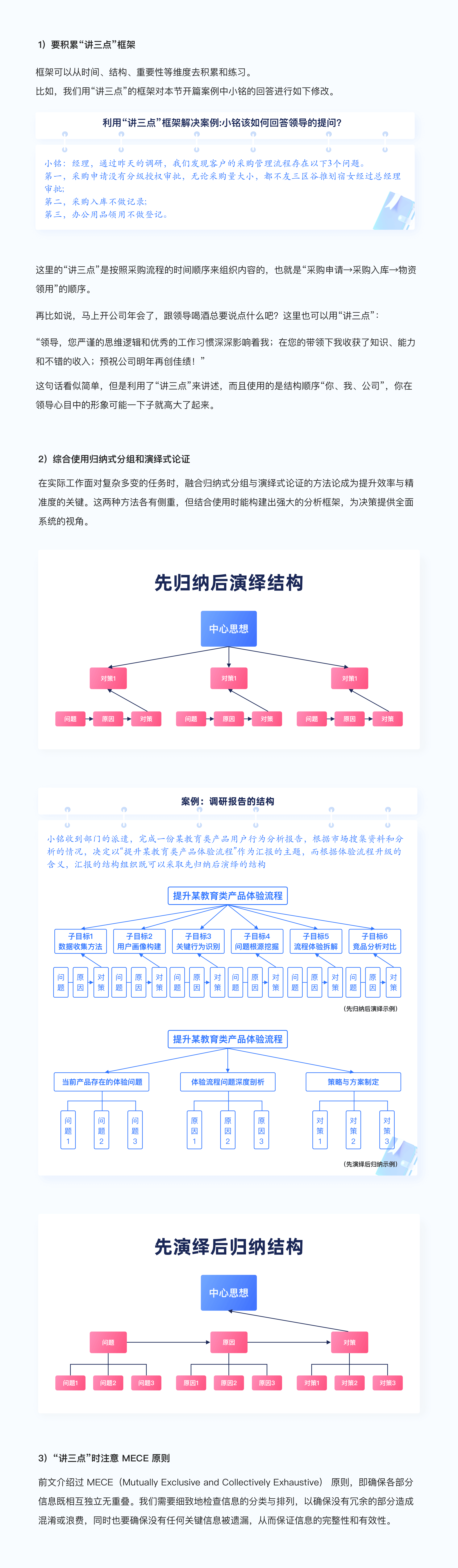 「结构化表达」如何让你的汇报直击老板心坎！（图ZMTQ5MTQ5NTY=） - 教程 - 站酷设计师挠秃了头设计原创素材 - 站酷ZCOOL