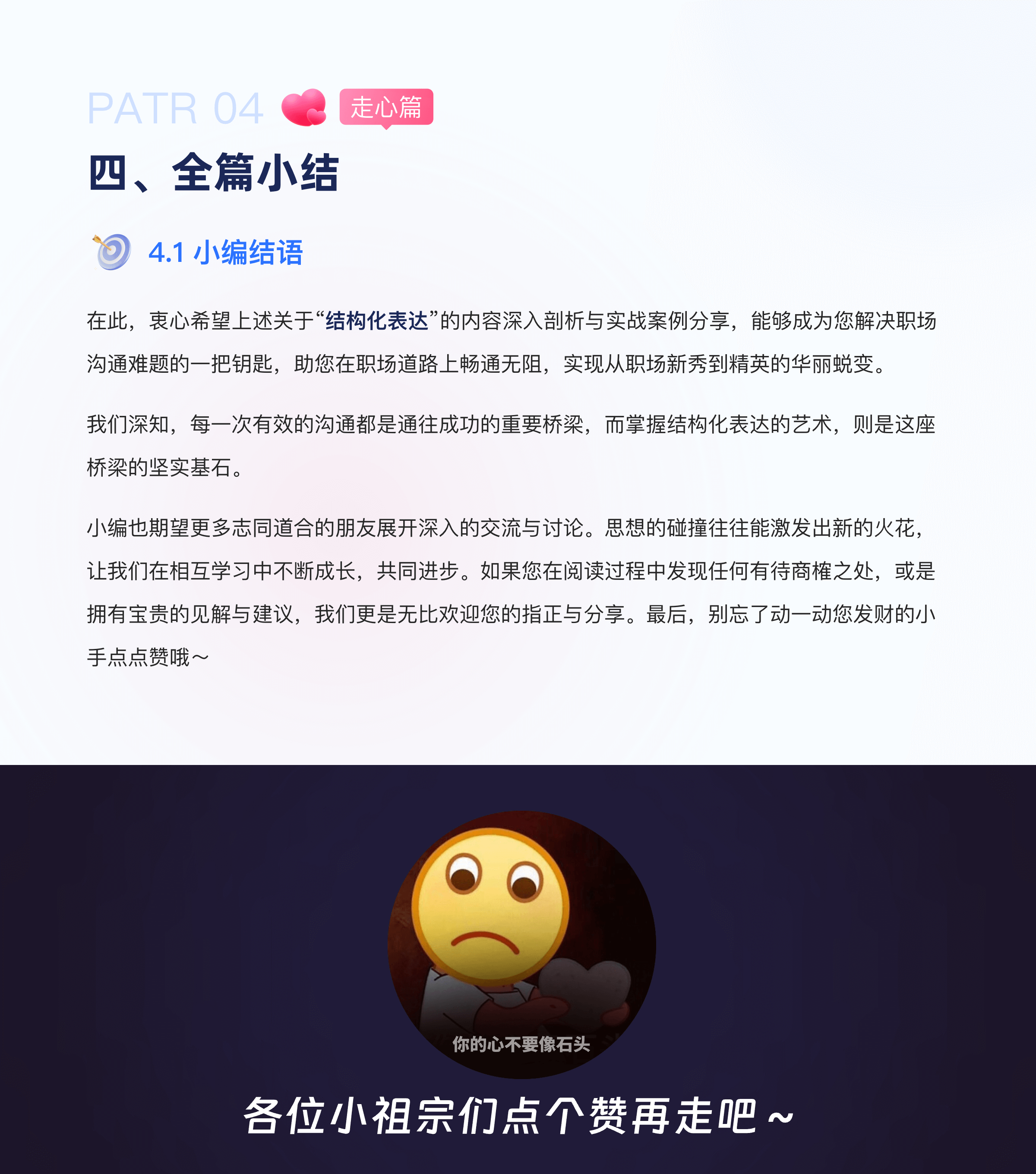 「结构化表达」如何让你的汇报直击老板心坎！（图ZMTQ5MTQ5NjA=） - 教程 - 站酷设计师挠秃了头设计原创素材 - 站酷ZCOOL