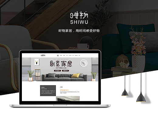 时物家居