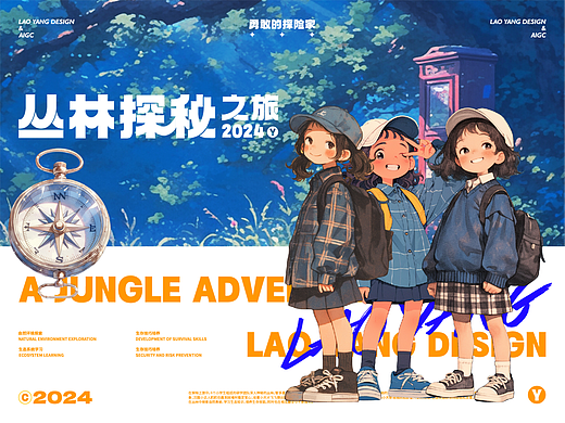 研学系列-丛林探秘之旅