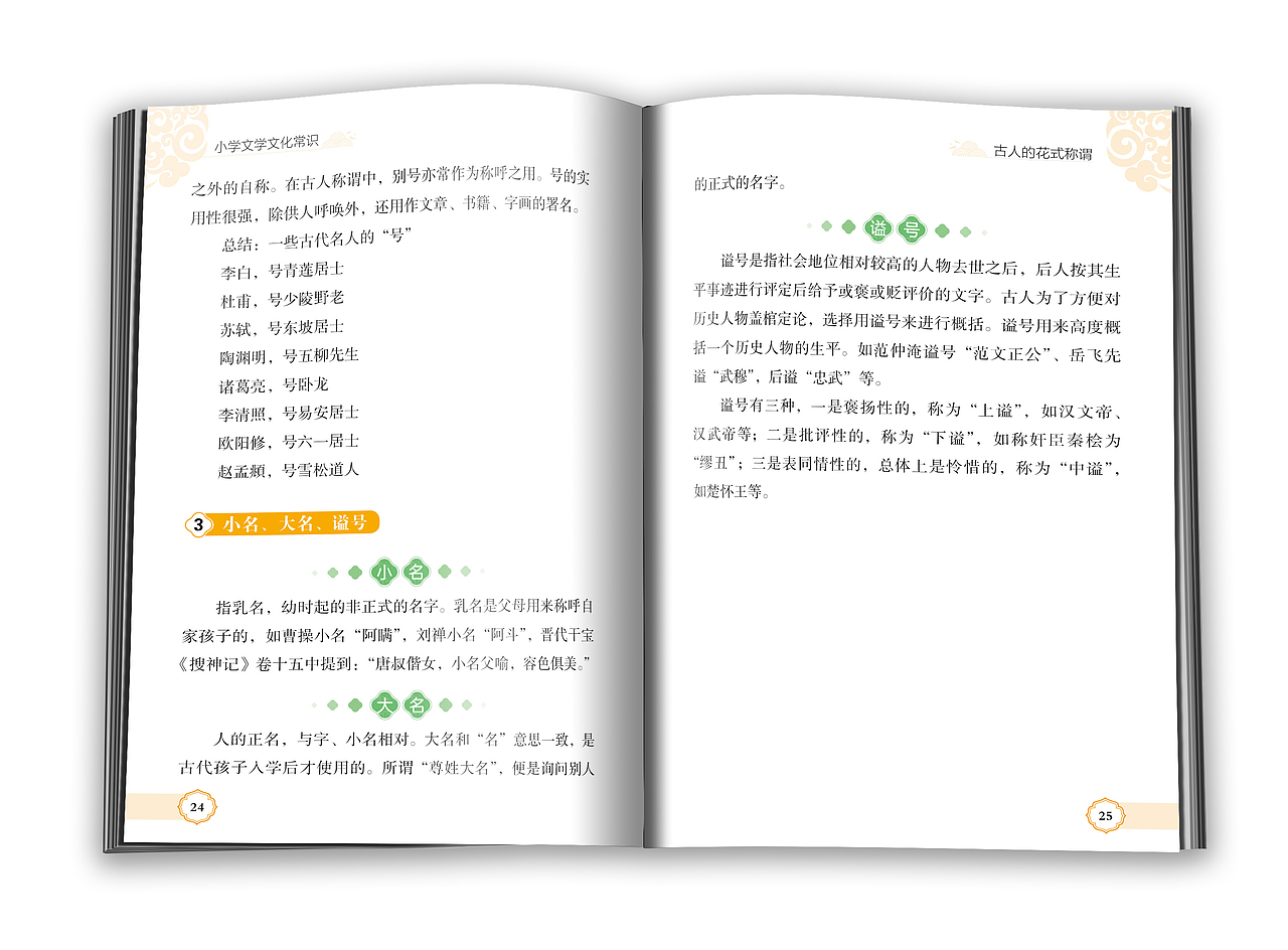 排版设计-图书版式设计-小学传统文化版式设计