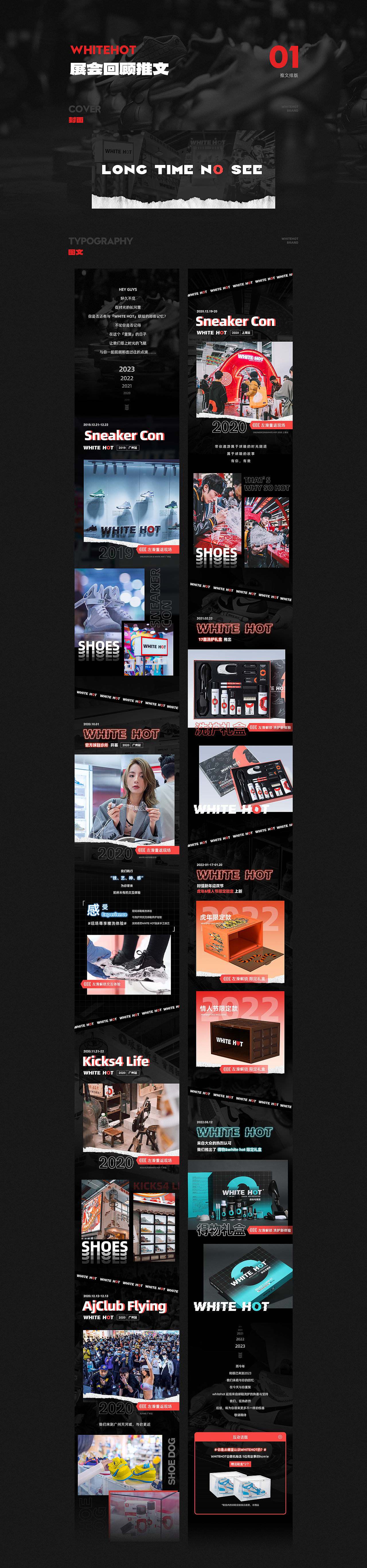 Whitehot公众号丨推文排版丨公众号长图排版