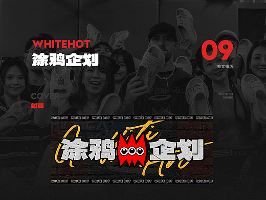 Whitehot公众号丨推文排版丨公众号长图排版