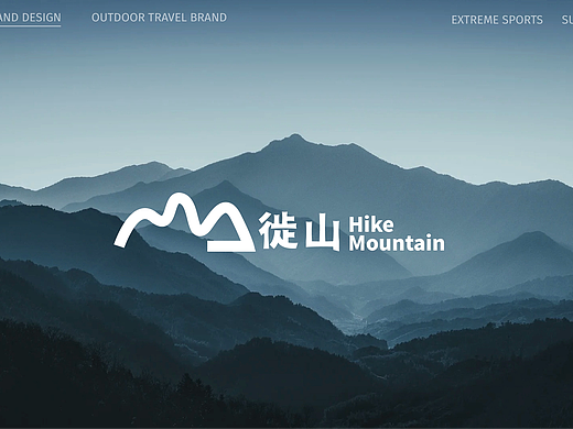 《徙山Hike Mountain》品牌形象设计