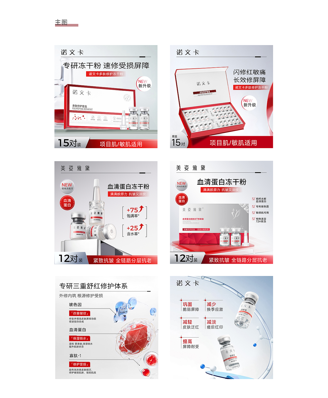 冻干粉精华 | 产品摄影