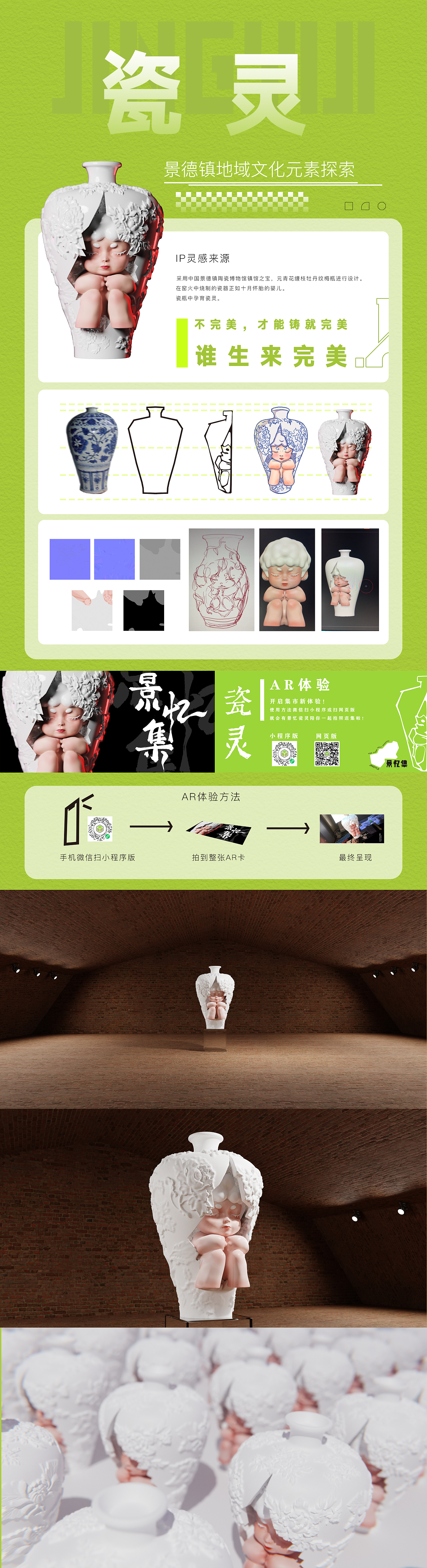 景忆集-IP设计研究-2024-毕业设计