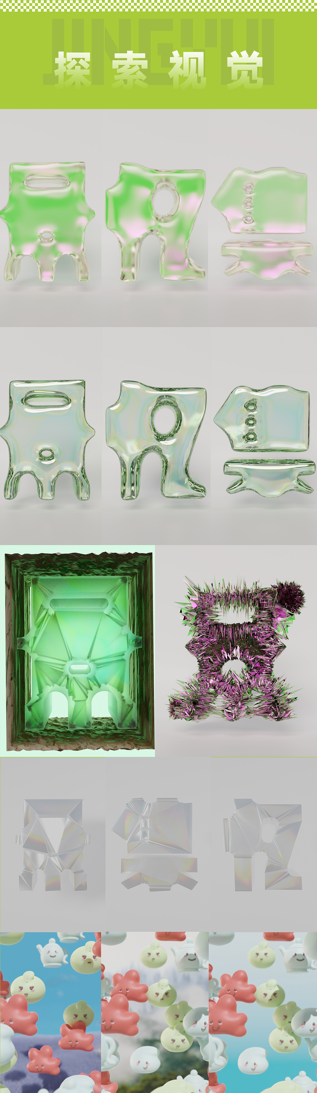 景忆集-IP设计研究-2024-毕业设计