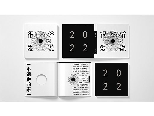 《很俗爱说·2022》概念书籍设计