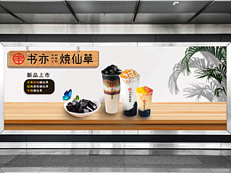 banner奶茶宣传