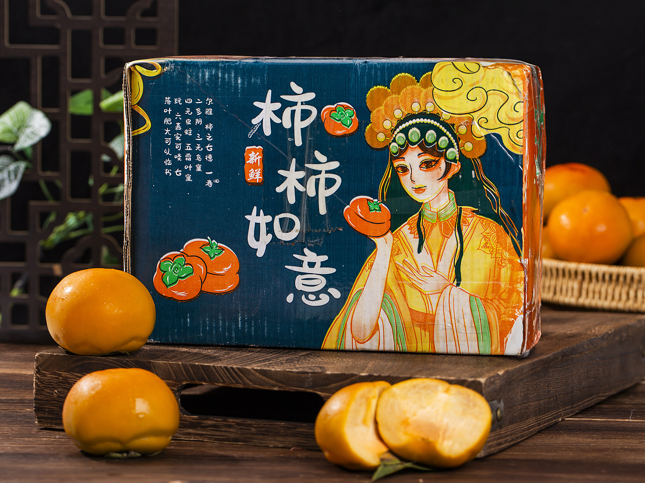 有间|冰糖心脆柿子