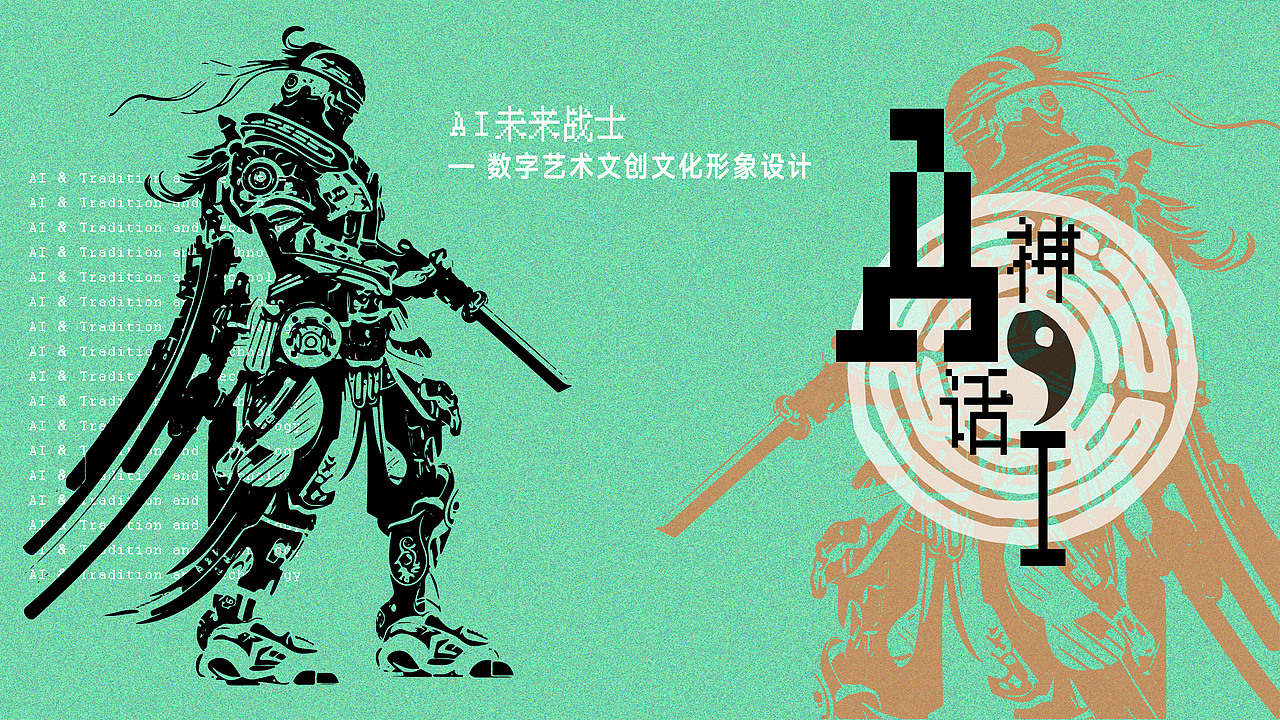 数字艺术文创包装设计—AI神话