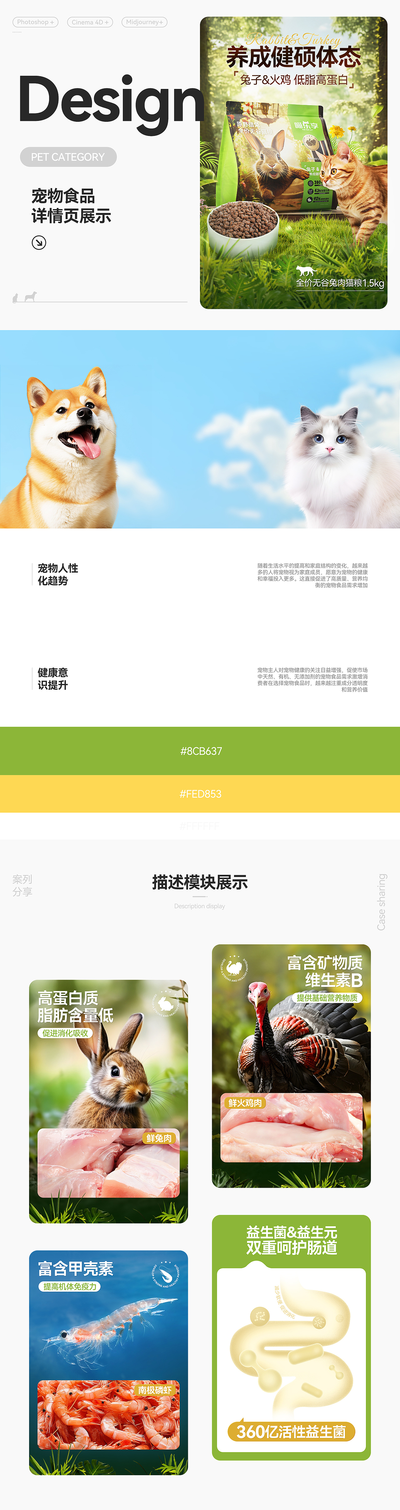 宠物食品\兔肉猫粮详情页视觉x2