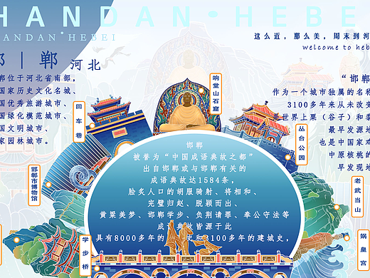 河北邯郸文创-这么近，那么美，周末到河北