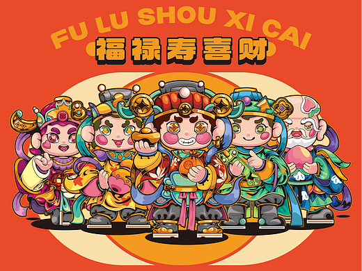 福禄寿喜财矢量潮流插画