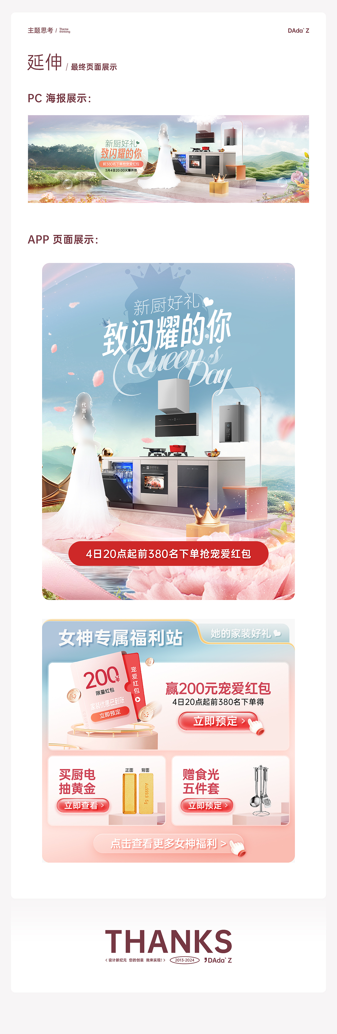 | 女神节 |华帝官旗A级活动kv分享