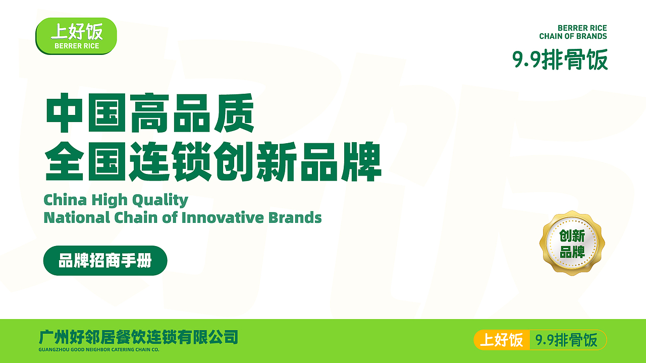 品牌招商画册——上好饭·9.9元排骨饭（图ZMzc3NDg5OTA0） - 品牌 - 站酷设计师鉉胜Risen原创素材 - 站酷ZCOOL