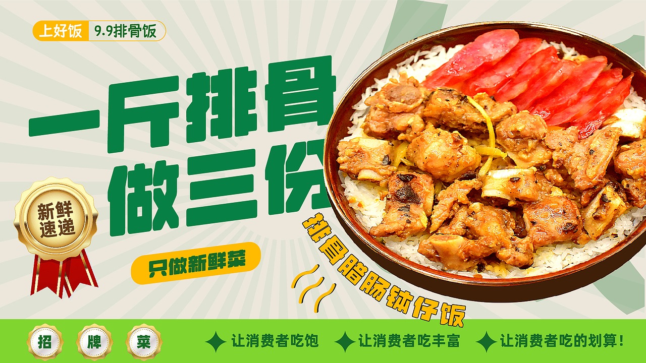 品牌招商画册——上好饭·9.9元排骨饭（图ZMzc3NDg5OTMy） - 品牌 - 站酷设计师鉉胜Risen原创素材 - 站酷ZCOOL