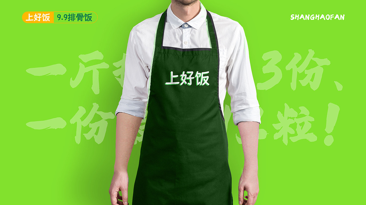 品牌招商画册——上好饭·9.9元排骨饭（图ZMzc3NDg5OTQ4） - 品牌 - 站酷设计师鉉胜Risen原创素材 - 站酷ZCOOL