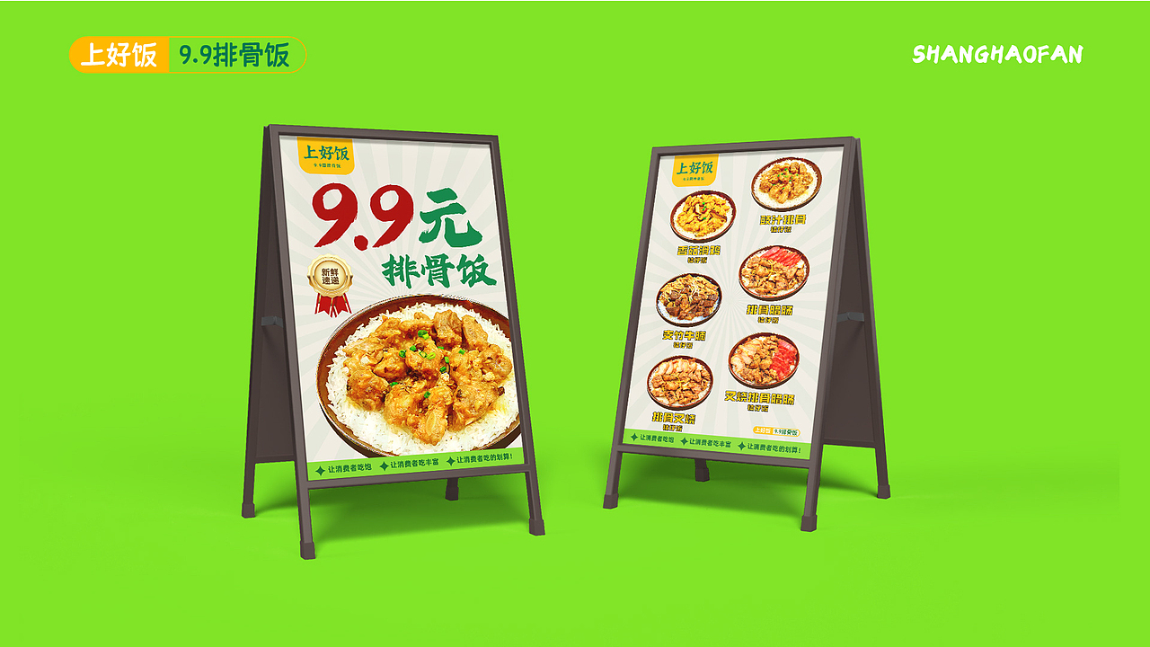品牌招商画册——上好饭·9.9元排骨饭（图ZMzc3NDg5OTQ0） - 品牌 - 站酷设计师鉉胜Risen原创素材 - 站酷ZCOOL
