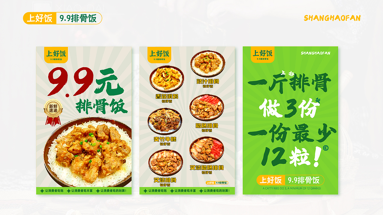品牌招商画册——上好饭·9.9元排骨饭（图ZMzc3NDg5OTQw） - 品牌 - 站酷设计师鉉胜Risen原创素材 - 站酷ZCOOL