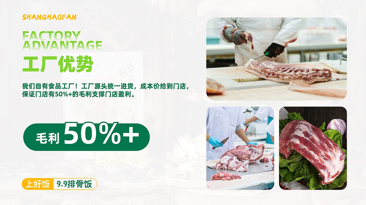 品牌招商画册——上好饭·9.9元排骨饭（图ZMzc3NDg5OTYw） - 品牌 - 站酷设计师鉉胜Risen原创素材 - 站酷ZCOOL