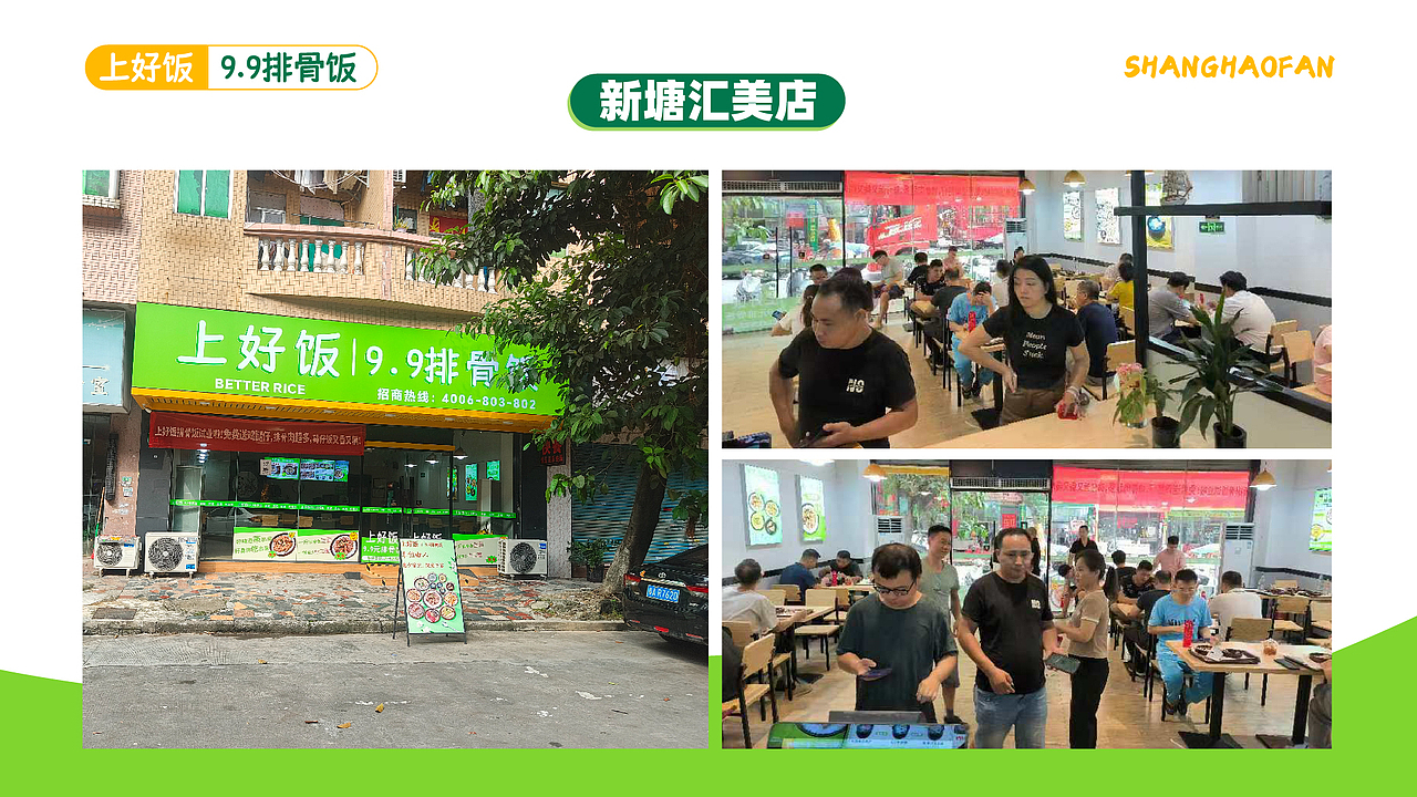 品牌招商画册——上好饭·9.9元排骨饭（图ZMzc3NDg5OTI0） - 品牌 - 站酷设计师鉉胜Risen原创素材 - 站酷ZCOOL
