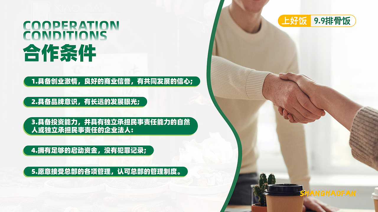 品牌招商画册——上好饭·9.9元排骨饭（图ZMzc3NDg5OTg4） - 品牌 - 站酷设计师鉉胜Risen原创素材 - 站酷ZCOOL