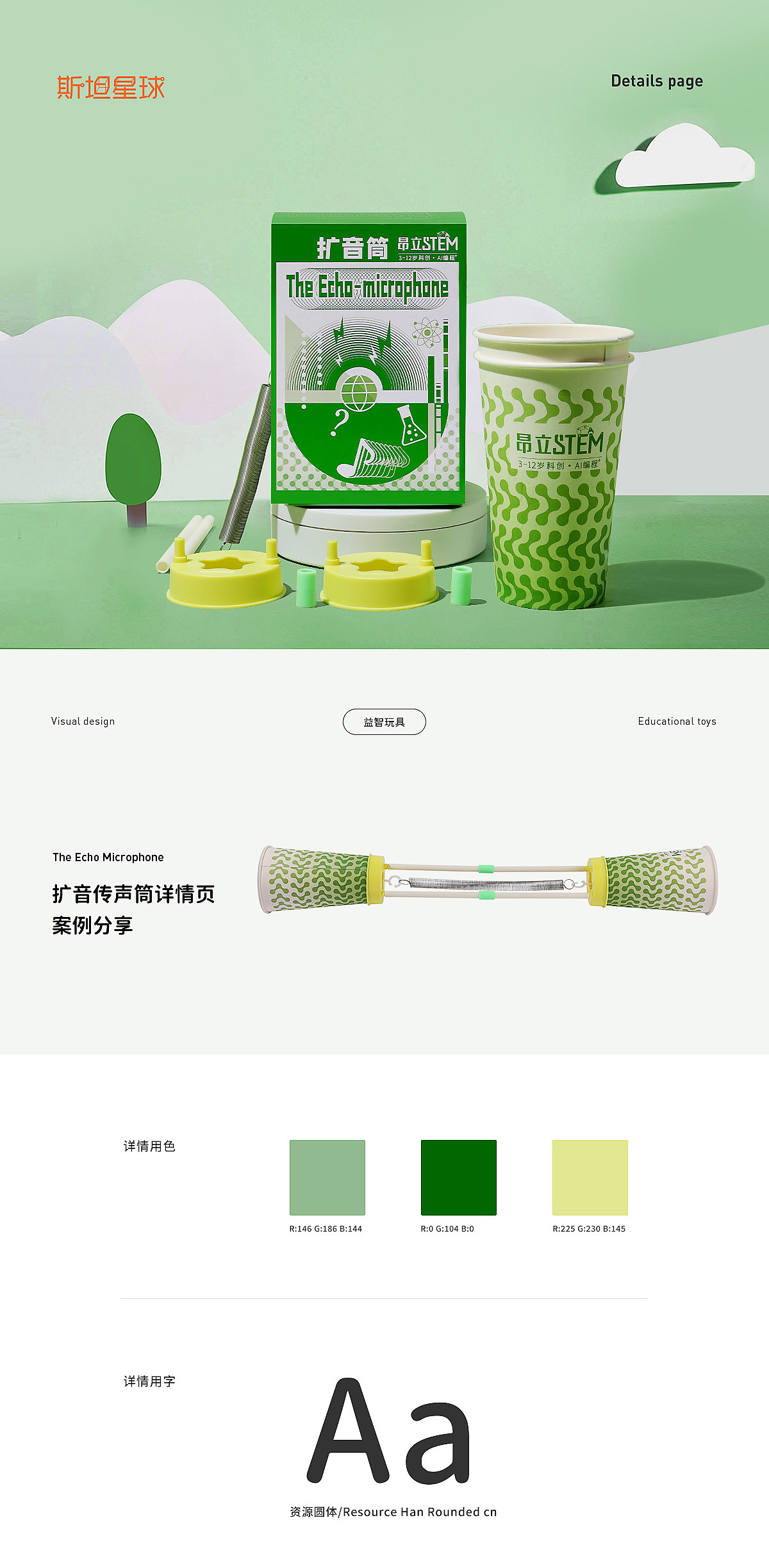 电商视觉玩具详情页设计