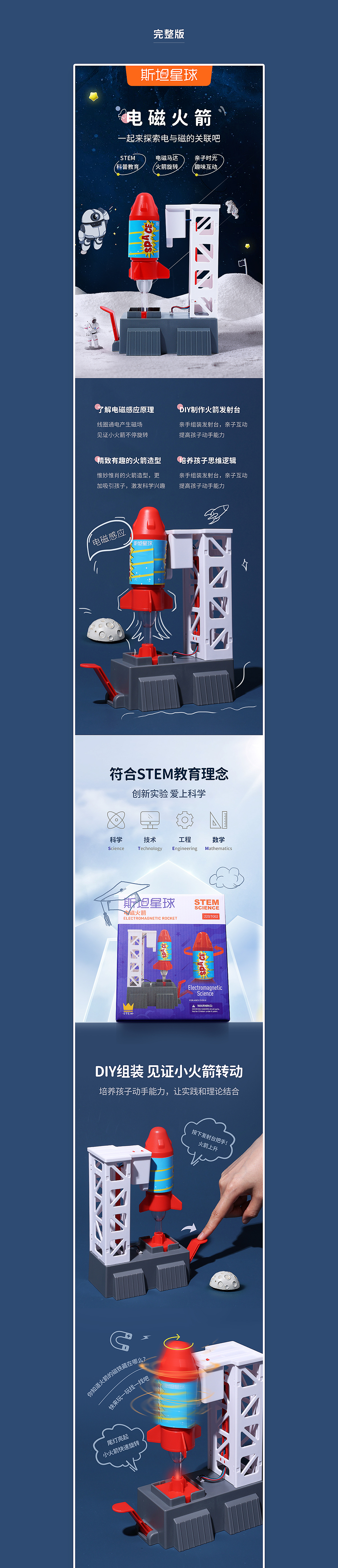 电商视觉玩具详情页设计