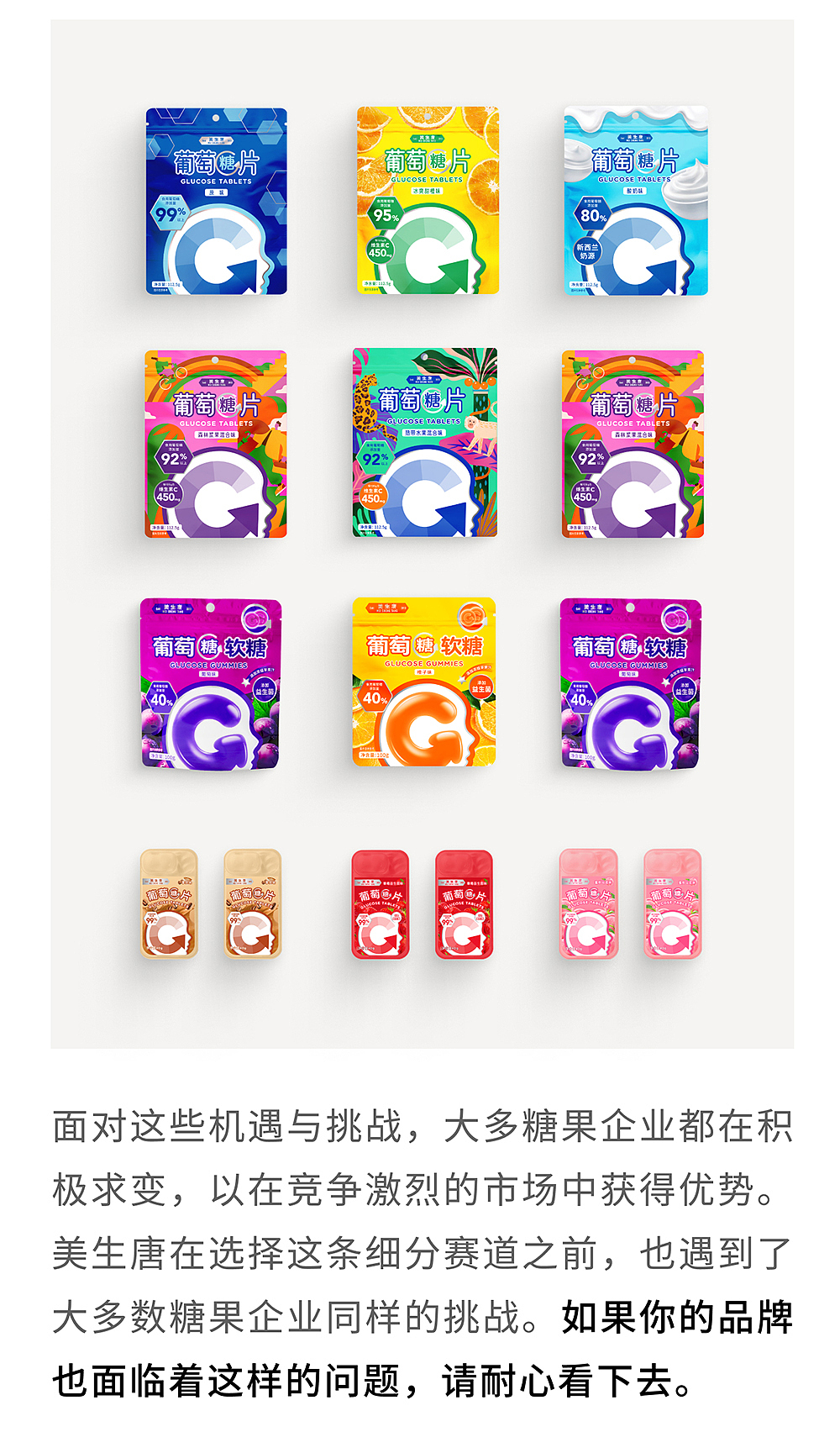 在这个“谈糖色变”的时代，我们给这家糖果革新包装（图ZMzc3NDkyNTI0） - 包装 - 站酷设计师TushiDesign原创素材 - 站酷ZCOOL